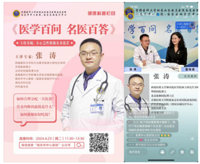 兩萬點贊兩千余人觀看安貞南充醫(yī)院健康科普直播欄目順利開播147.jpg